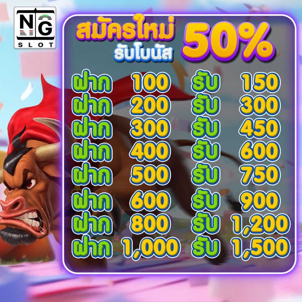 สมัครใหม่รับ50%