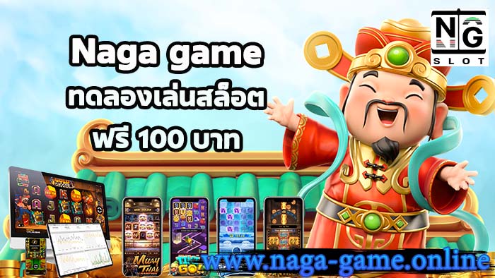 ทดลองเล่นสล็อตฟรี 100 บาท