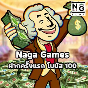 ฝากครั้งแรก โบนัส 100